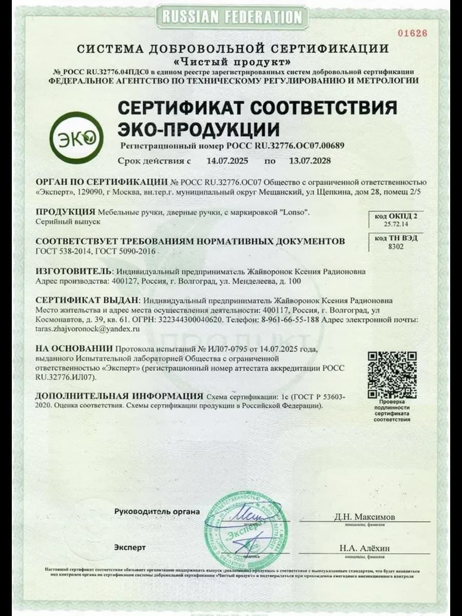 Сертифицированная эко-продукция